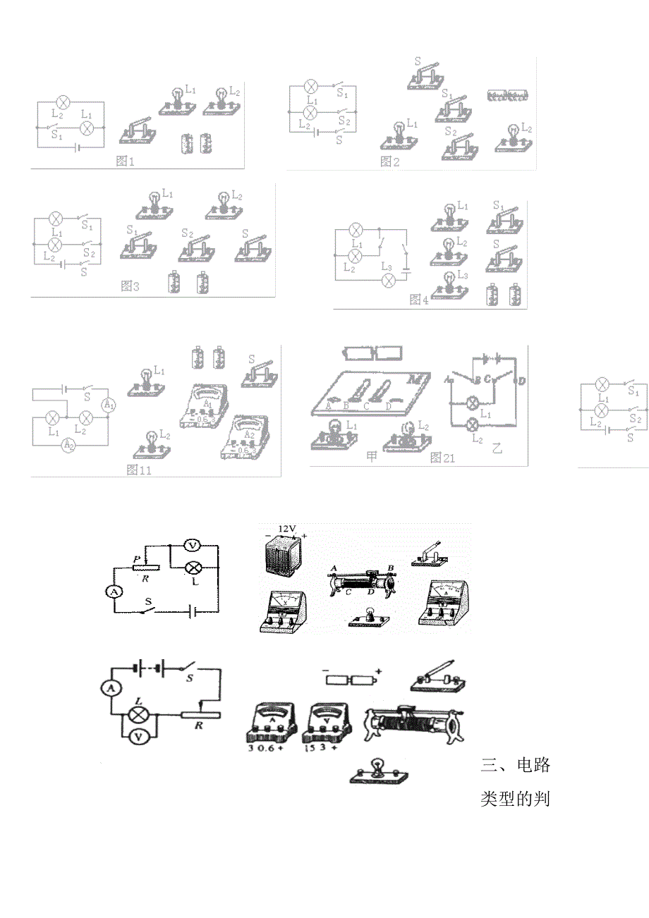 1.3 连接串联电路和并联电路 每课一练（沪科版九年级全册）.doc_第2页