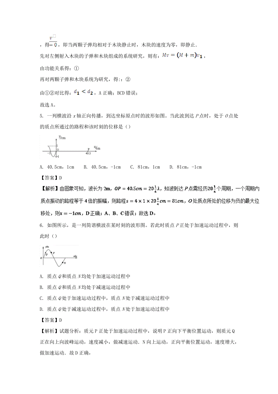 河南省新乡市2016-2017学年高二物理下学期第一次月考试卷（少儿部，含解析）_第3页