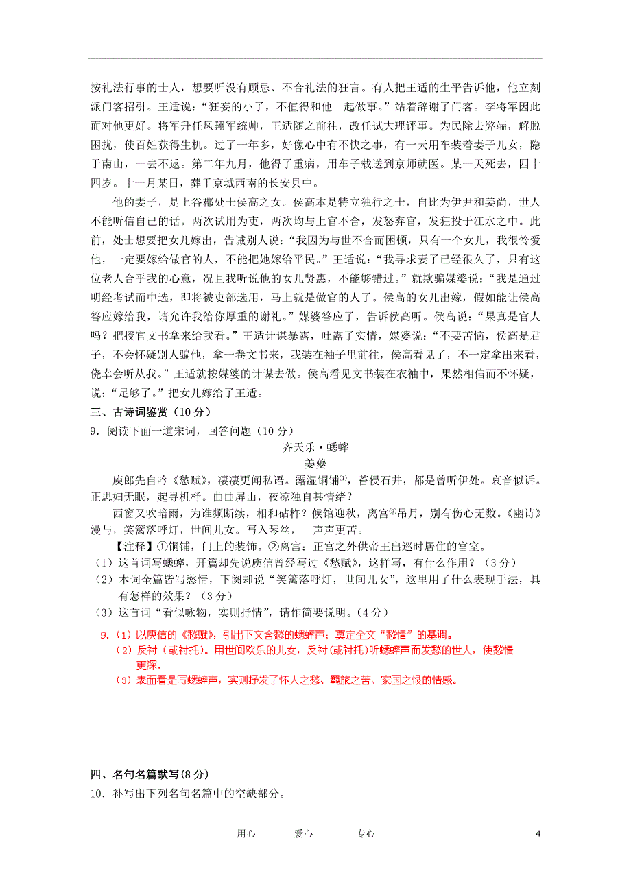 江苏省扬州一中2012届高三语文下学期第三次模拟试题苏教版_第4页