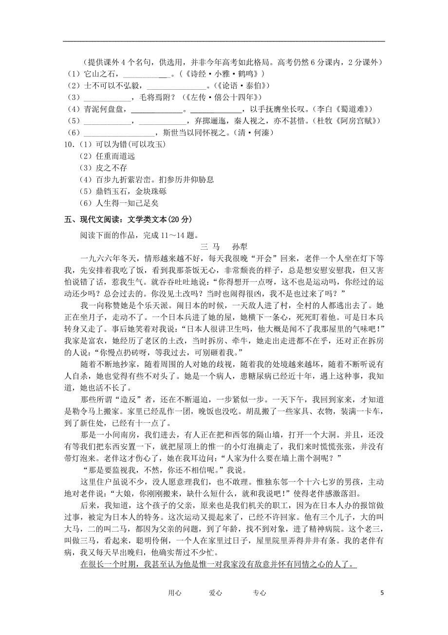 江苏省扬州一中2012届高三语文下学期第三次模拟试题苏教版_第5页