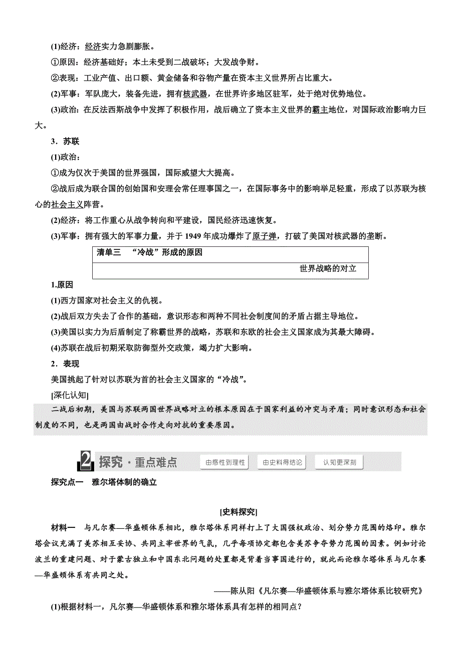 2018年高中历史选修三教学案：第四单元第14课“冷战”的缘起含答案_第2页