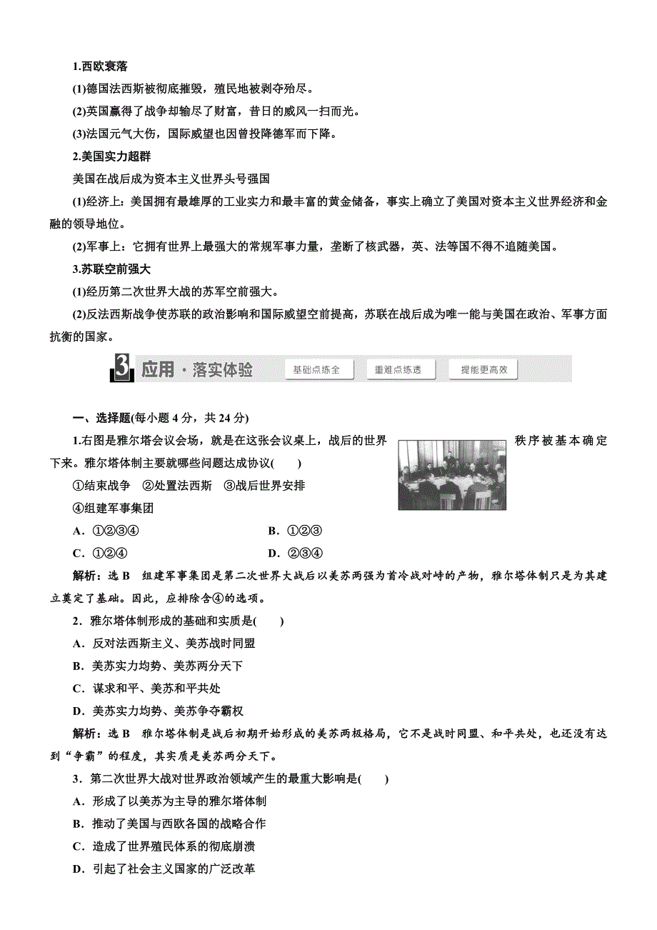 2018年高中历史选修三教学案：第四单元第14课“冷战”的缘起含答案_第4页