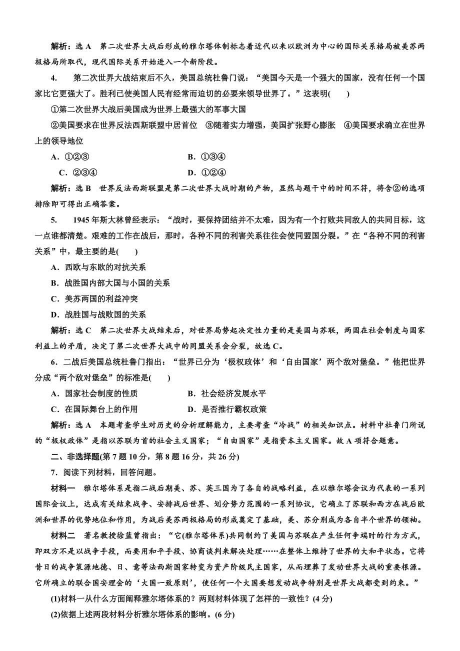 2018年高中历史选修三教学案：第四单元第14课“冷战”的缘起含答案_第5页