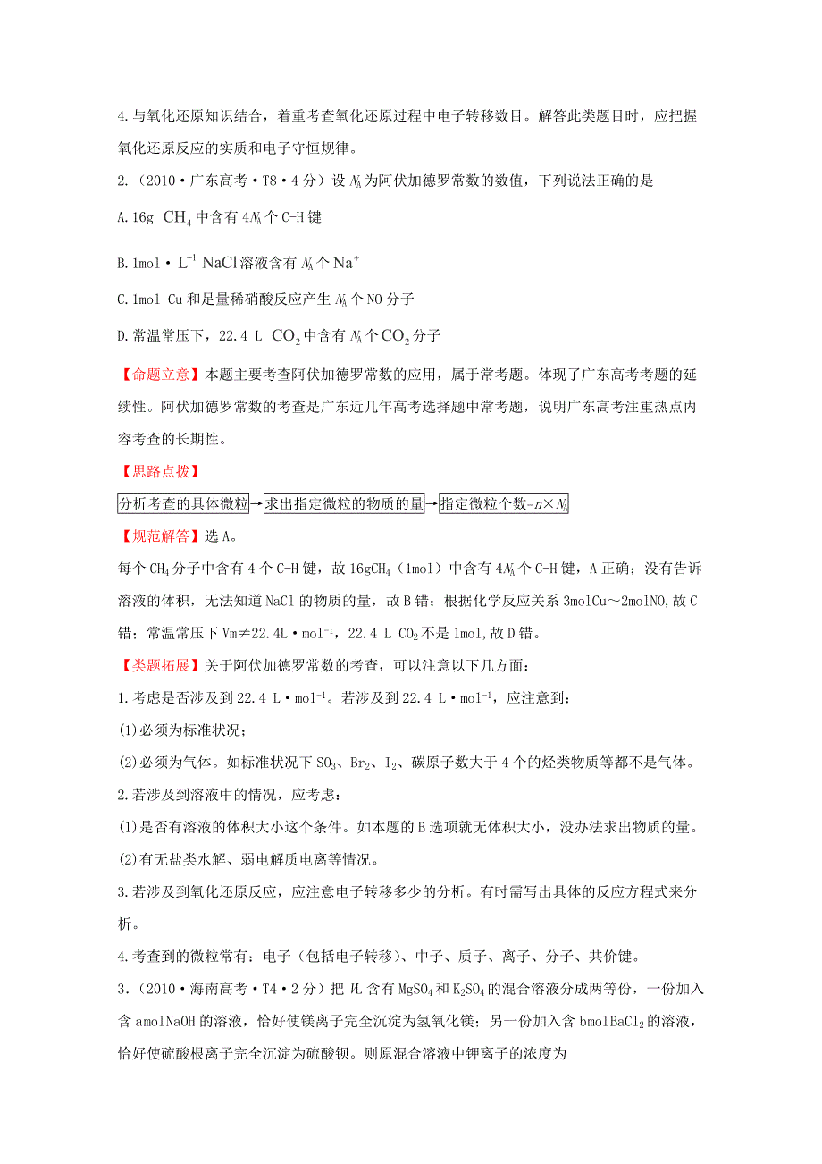 （新课标）2010年高考化学 考点汇总 考点1 化学常用计量_第2页