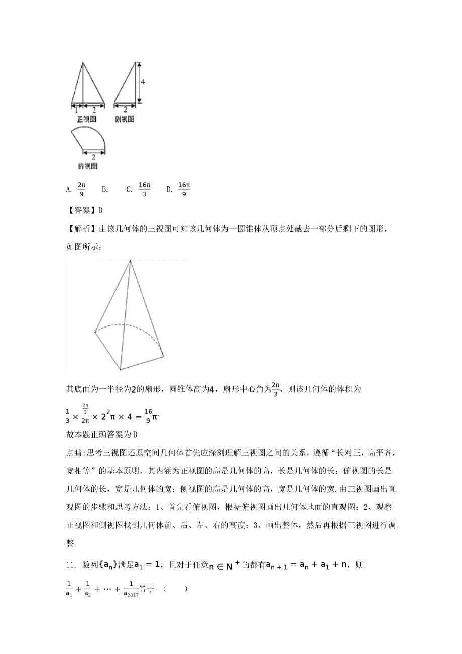 安徽省安庆市2017届高三数学第三次模拟考试试题 文（含解析）_第5页