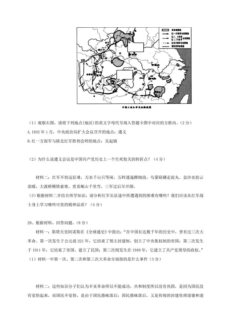 浙江省杭州市萧山区城北片2017届九年级历史与社会上学期期中质量检测试题_第5页