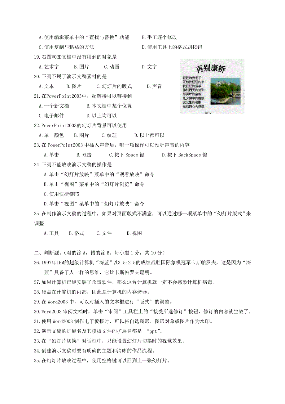 山东省临沂市蒙阴县2017-2018学年七年级信息技术上学期期末考试试题新人教版_第3页