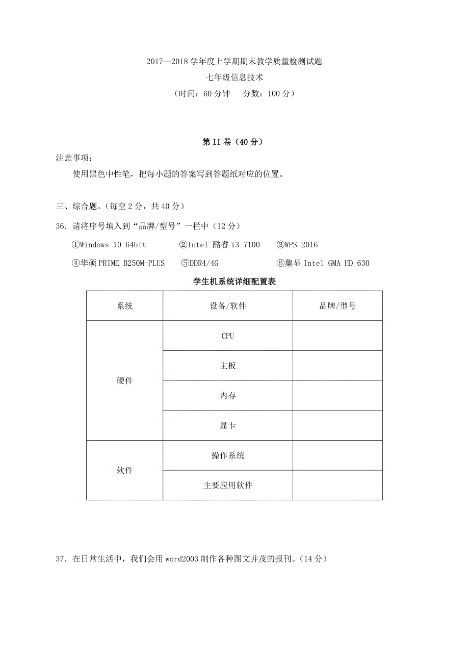 山东省临沂市蒙阴县2017-2018学年七年级信息技术上学期期末考试试题新人教版_第4页