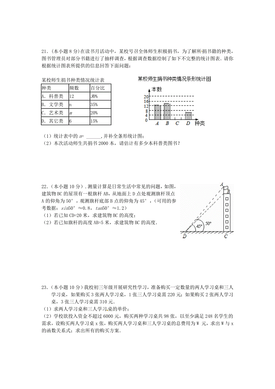 湖南省永州市冷水滩区2017届九年级数学第二次模拟试题_第4页