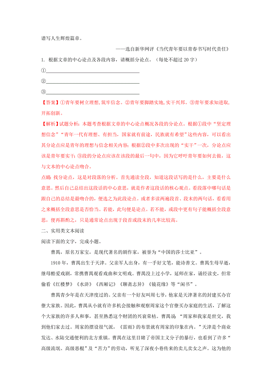 湖南省永州市2016-2017学年高一语文下学期期末考试试题（含解析）_第2页