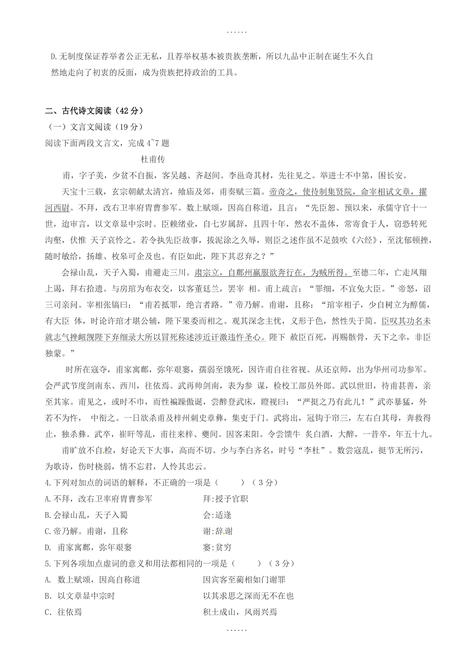 内蒙古包头市2017-2018学年高一语文下学期期中试题-附参考答案_第3页