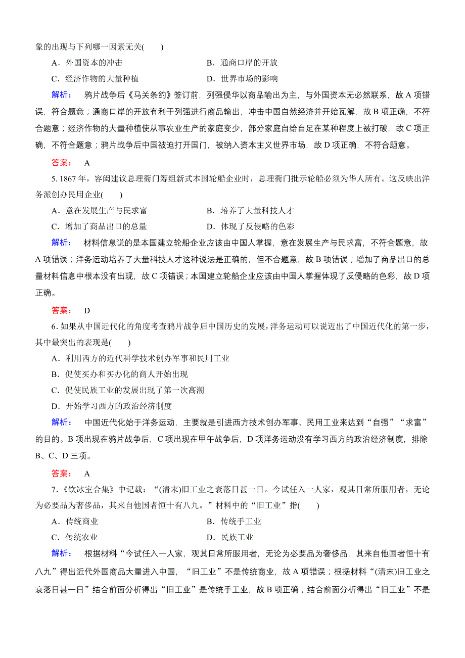 2018年高中历史同步导学必修二学案：专题二近代中国资本主义的曲折发展2.1含答案.doc_bak635_第2页