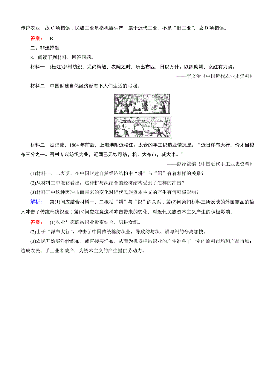 2018年高中历史同步导学必修二学案：专题二近代中国资本主义的曲折发展2.1含答案.doc_bak635_第3页