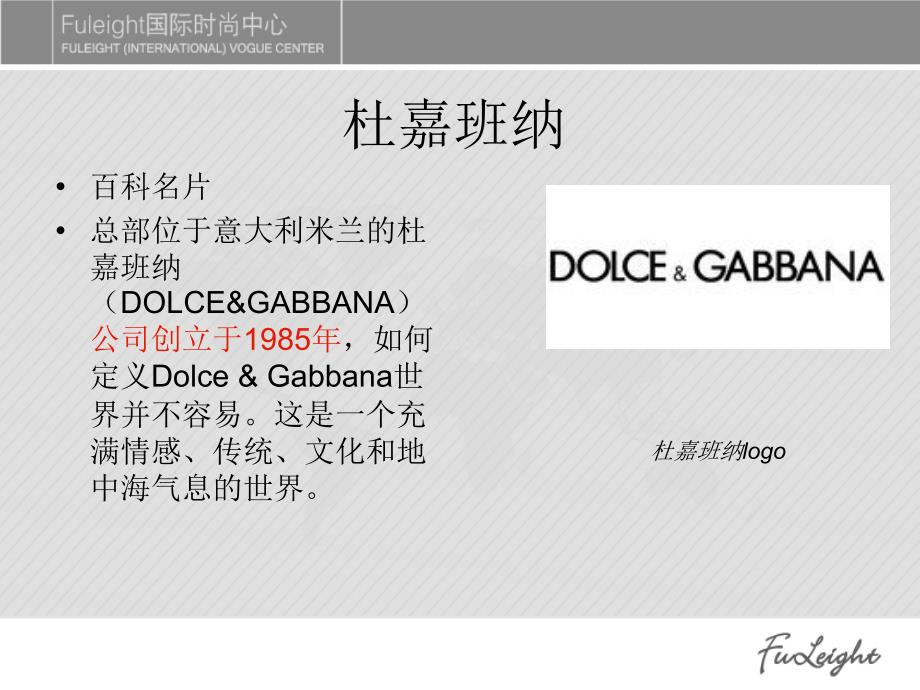 d&g dolce&gabbana 杜嘉班纳_第2页