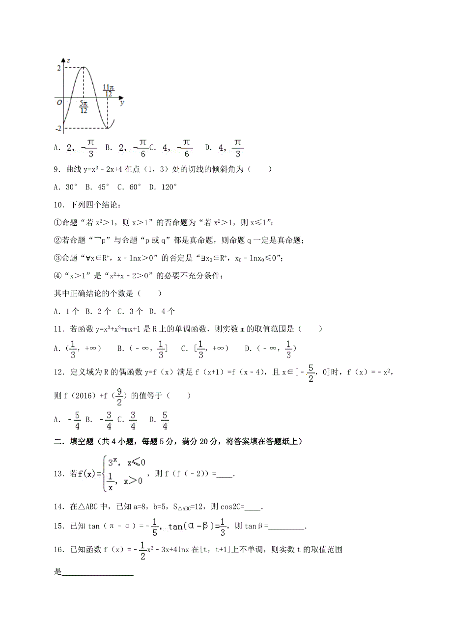 山东省滨州市邹平县2016-2017学年高二数学下学期期中试题（三区）文_第2页