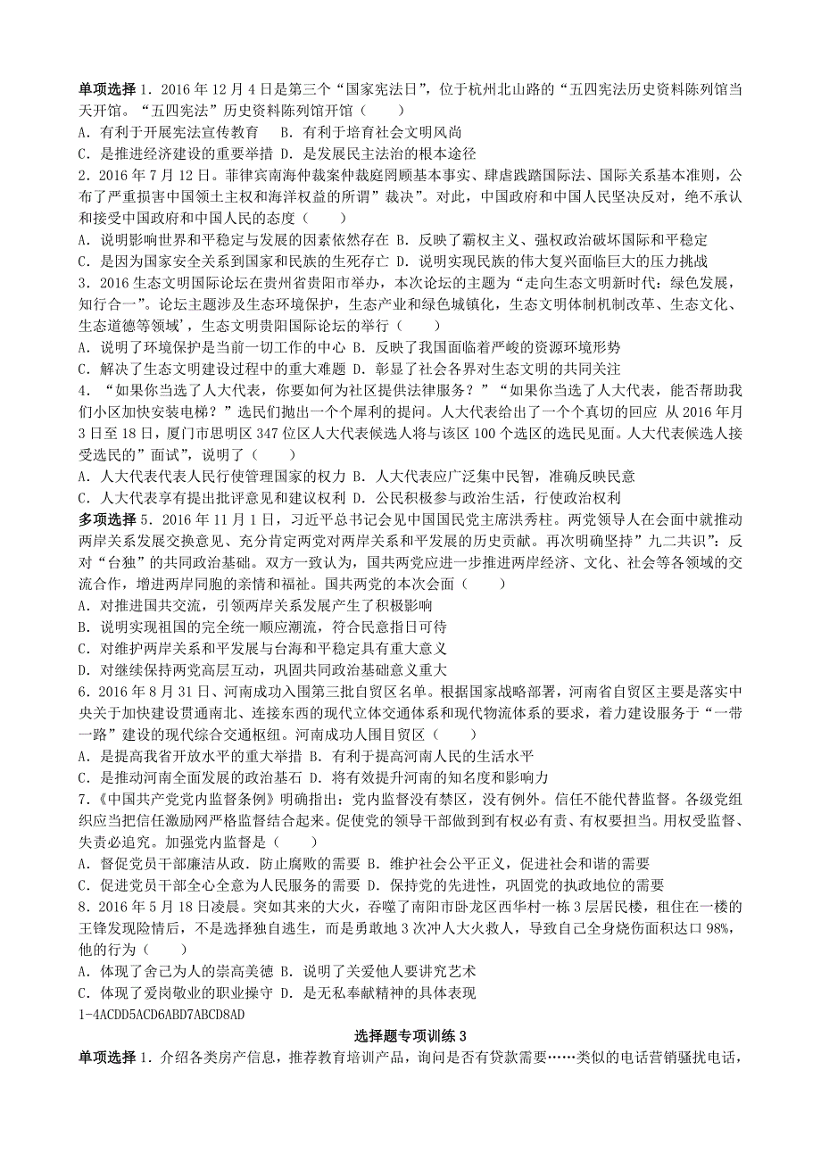 河南省2017年中考政治 选择题专项训练_第2页