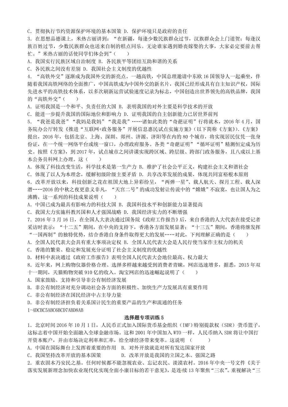 河南省2017年中考政治 选择题专项训练_第4页