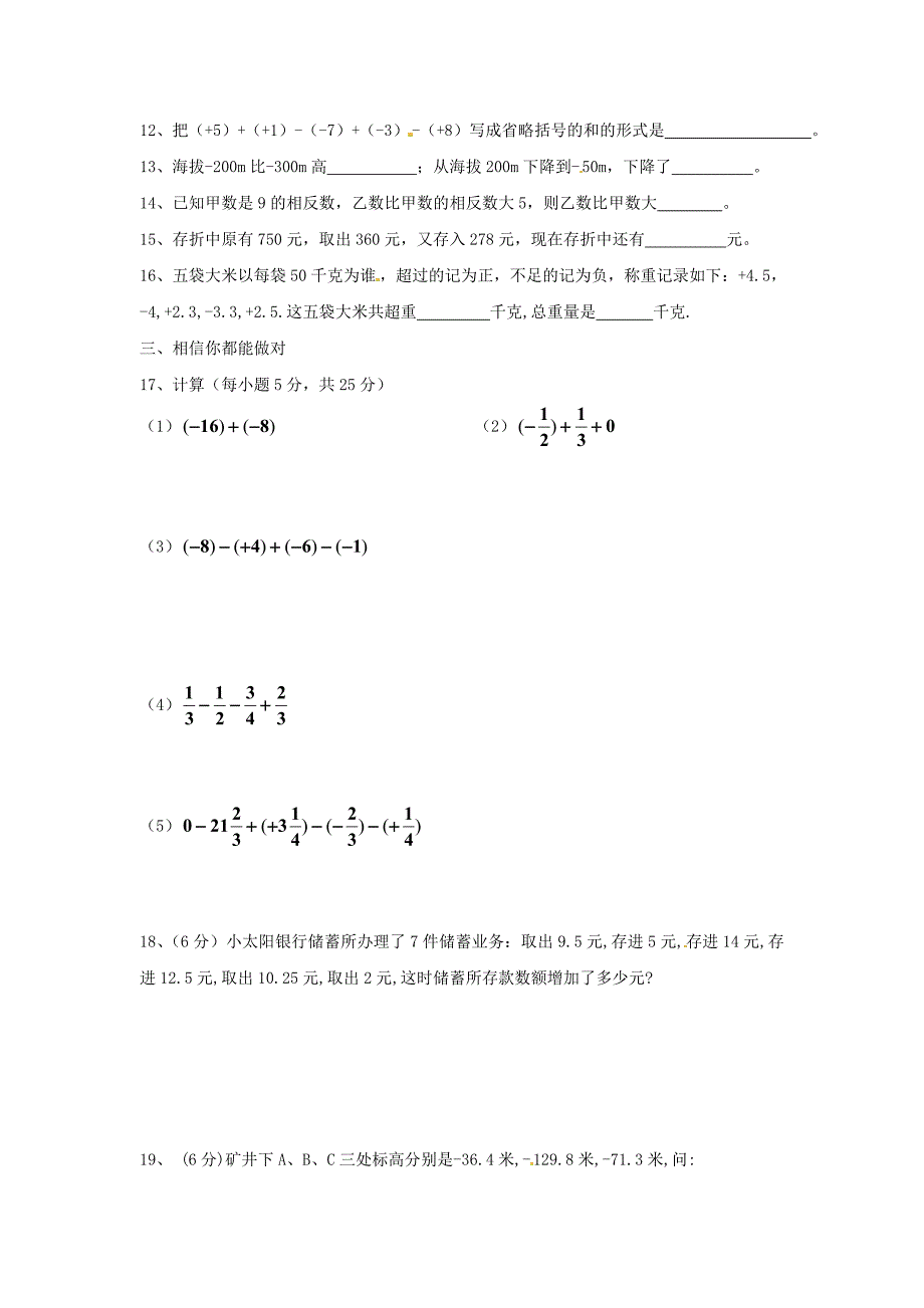 1.3《有理数的加减法》同步练习（新课标版） (7).doc_第2页