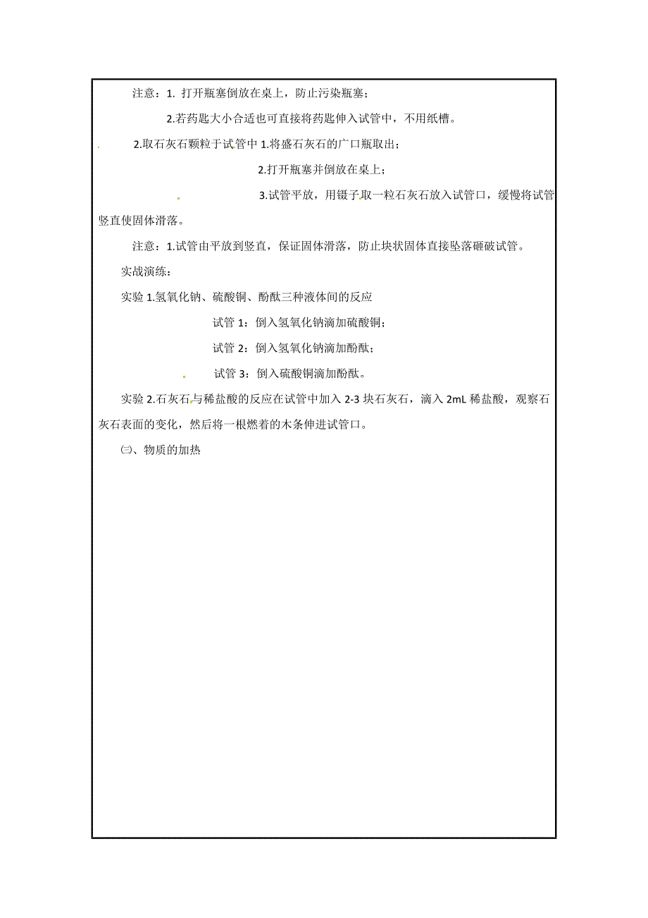 1.3 走进化学实验室 学案4（鲁教版全册）.doc_第3页