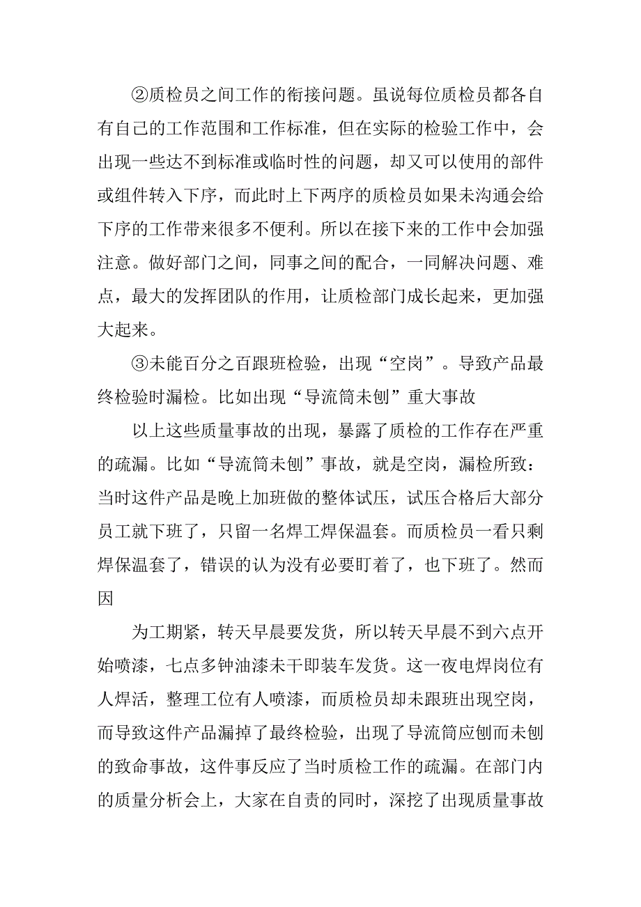 质检部xx年度工作总结.doc_第2页