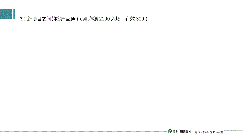 房地产新项目微操要点分享_第3页