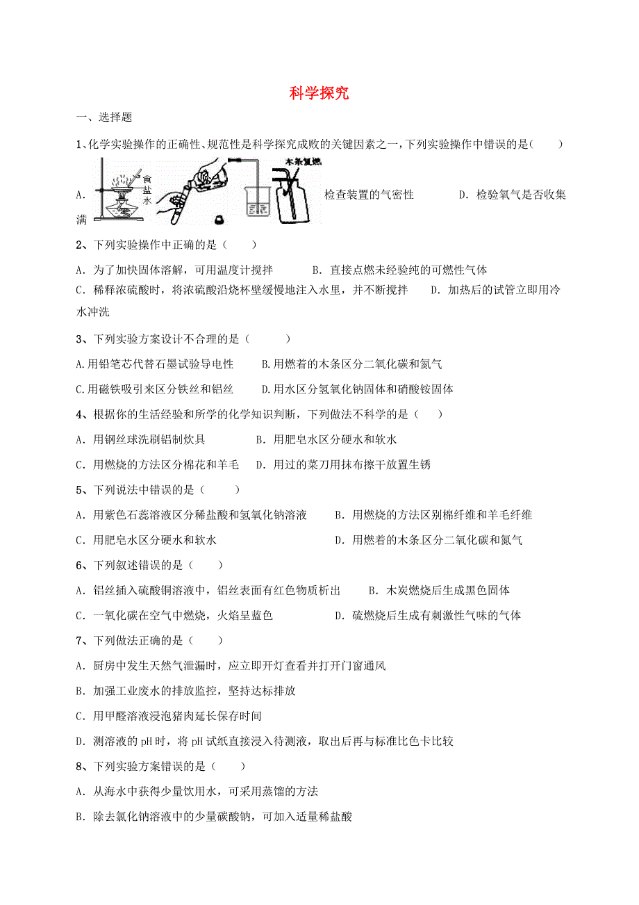 山东省临沂市2017年中考化学二轮专题复习 专题 科学探究（一）_第1页