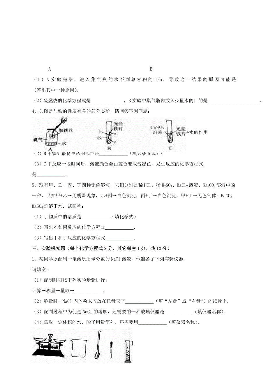 山东省临沂市2017年中考化学二轮专题复习 专题 科学探究（一）_第3页