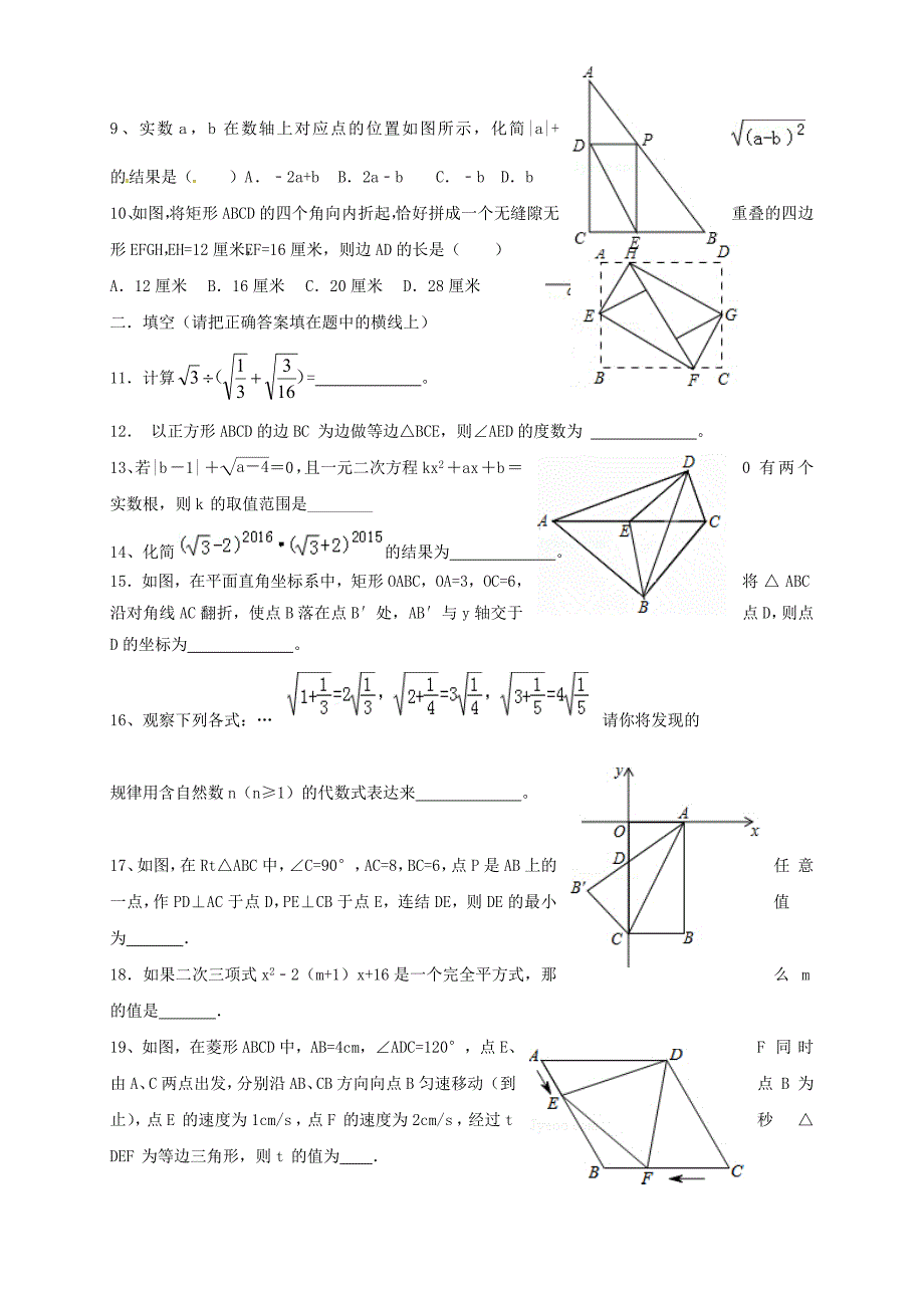 山东省烟台龙口市2017-2018学年八年级数学下学期期中试题 新人教版_第2页