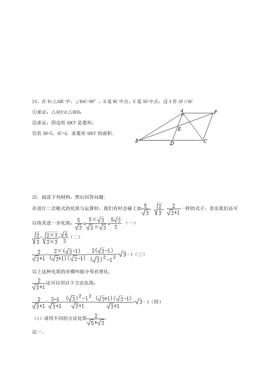 山东省烟台龙口市2017-2018学年八年级数学下学期期中试题 新人教版_第4页