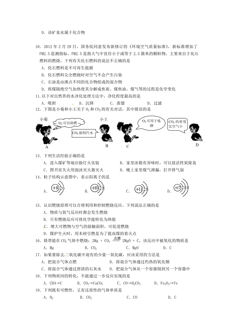 江苏无锡市2013届九年级化学12月质量监测试题_第2页