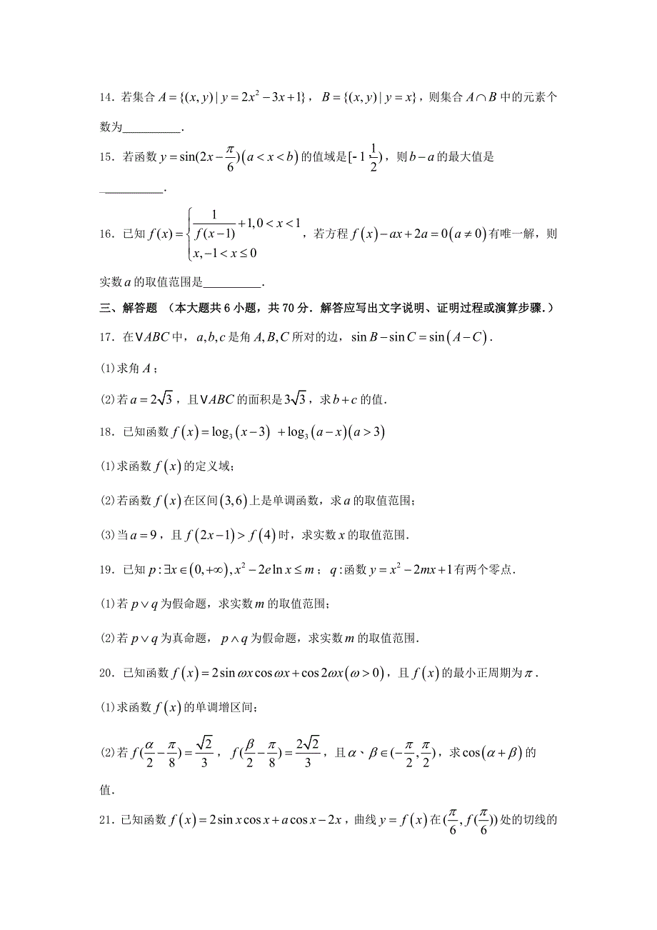 安徽省滁州市2018届高三数学9月联合质量检测试题 文_第3页