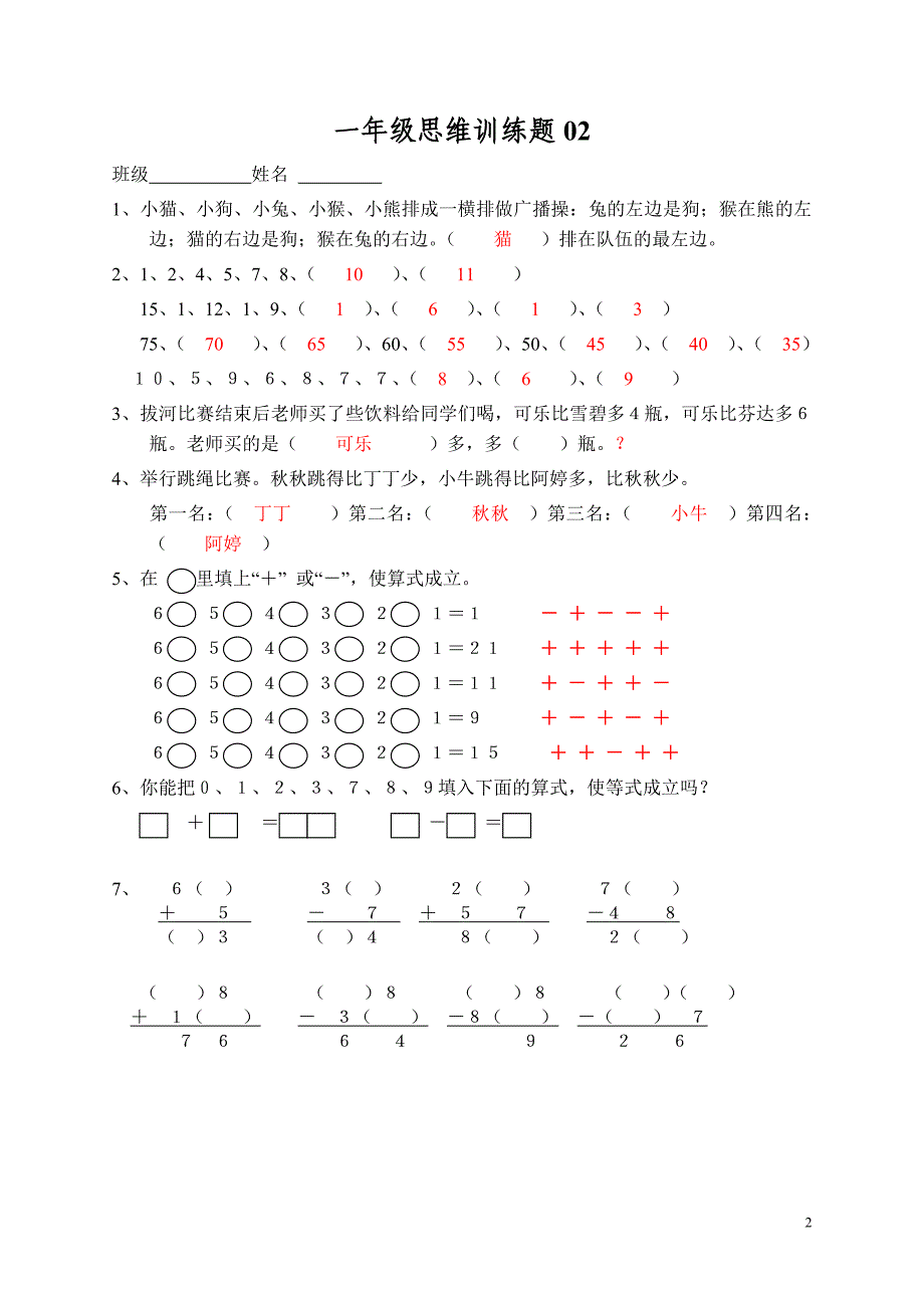 小学一年级数学思维训练题(及答案)71780_第2页