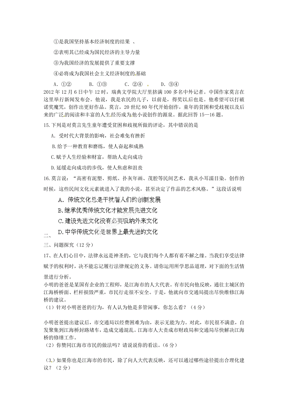 江苏省东海县南辰中学2013届九年级政治下学期第一次调研试题（无答案） 新人教版_第3页