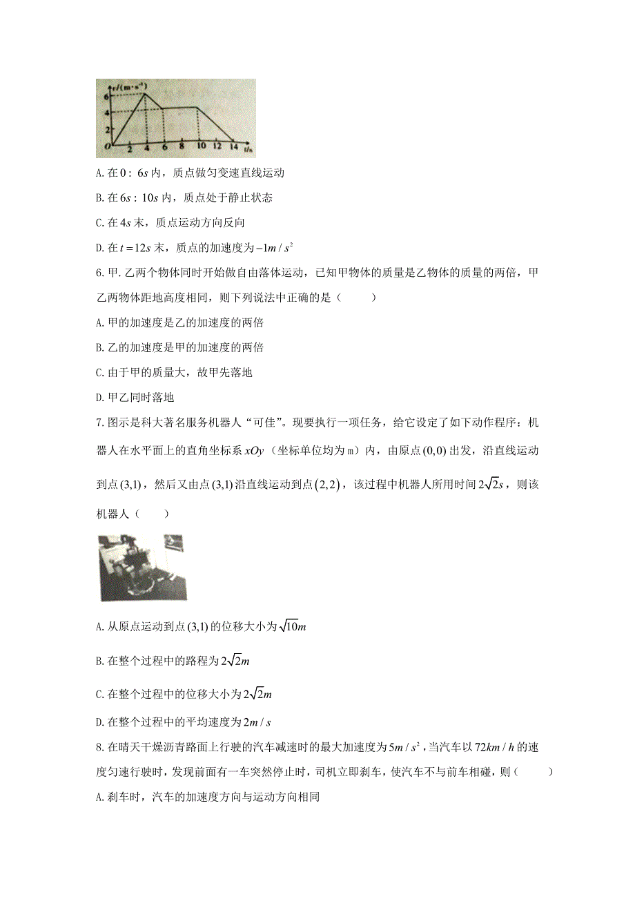 河南省豫北重点中学2017-2018学年高一物理10月联考试题_第2页