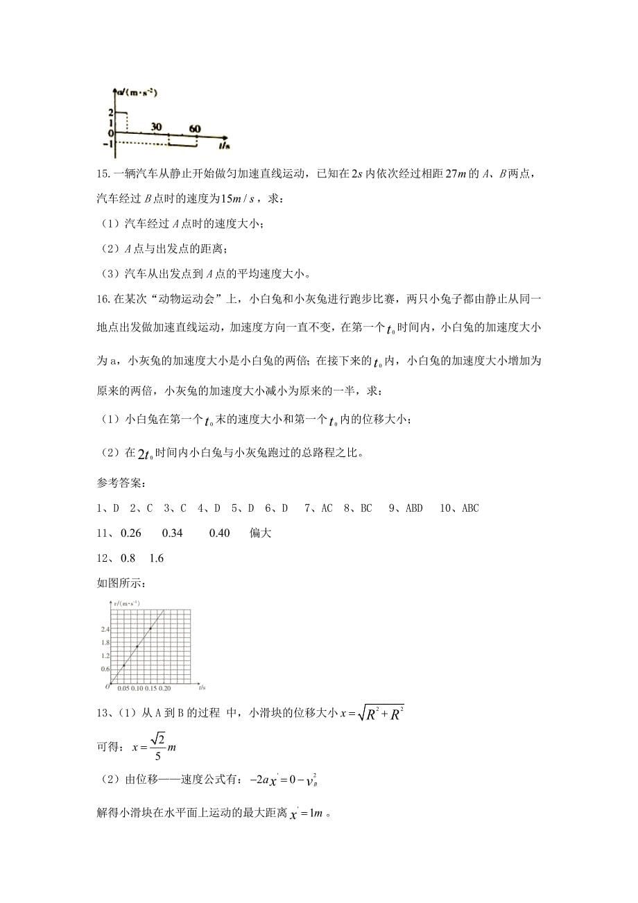 河南省豫北重点中学2017-2018学年高一物理10月联考试题_第5页
