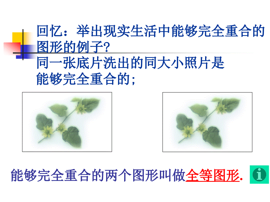 1.1全等三角形 课件（人教版八年级上册） (7).ppt_第2页