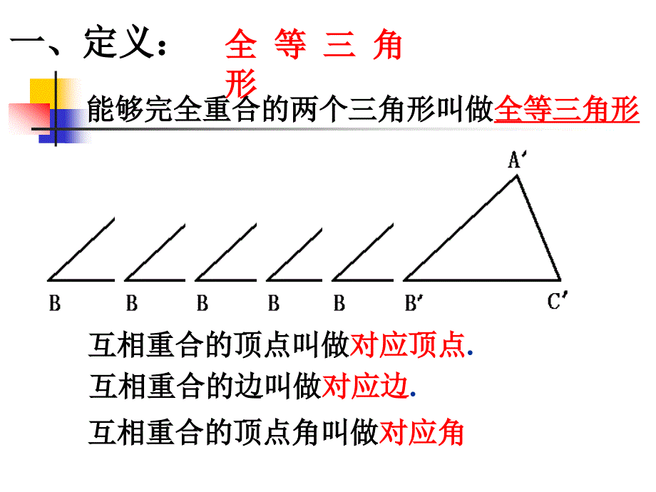 1.1全等三角形 课件（人教版八年级上册） (7).ppt_第4页