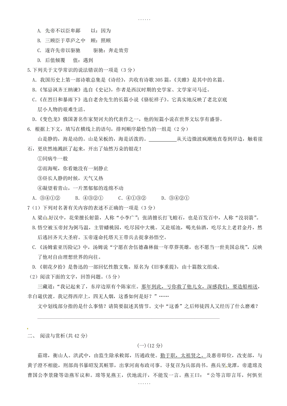 江苏省无锡市锡东片2018届语文九年级下学期期中试题-附参考答案_第2页