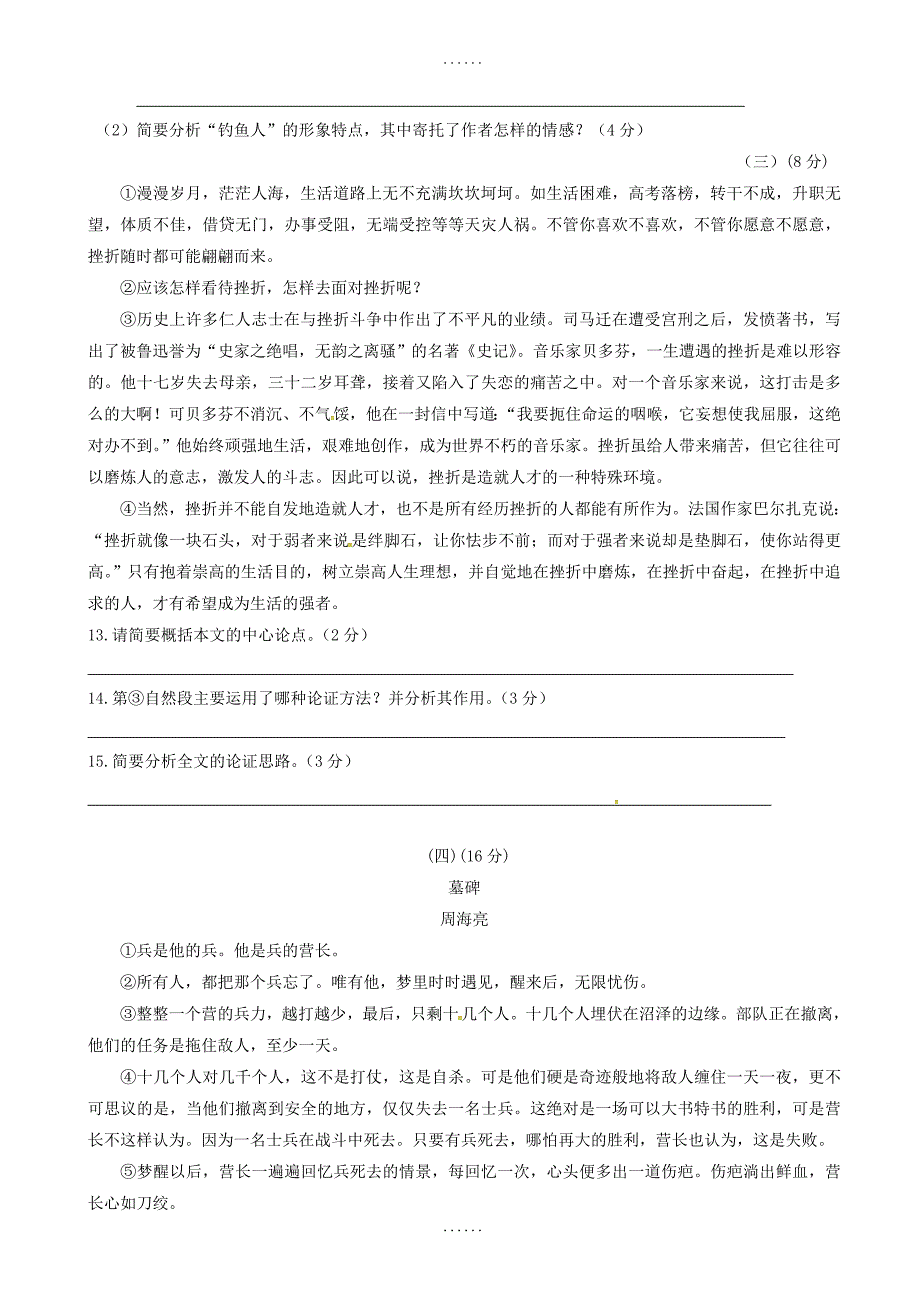 江苏省无锡市锡东片2018届语文九年级下学期期中试题-附参考答案_第4页