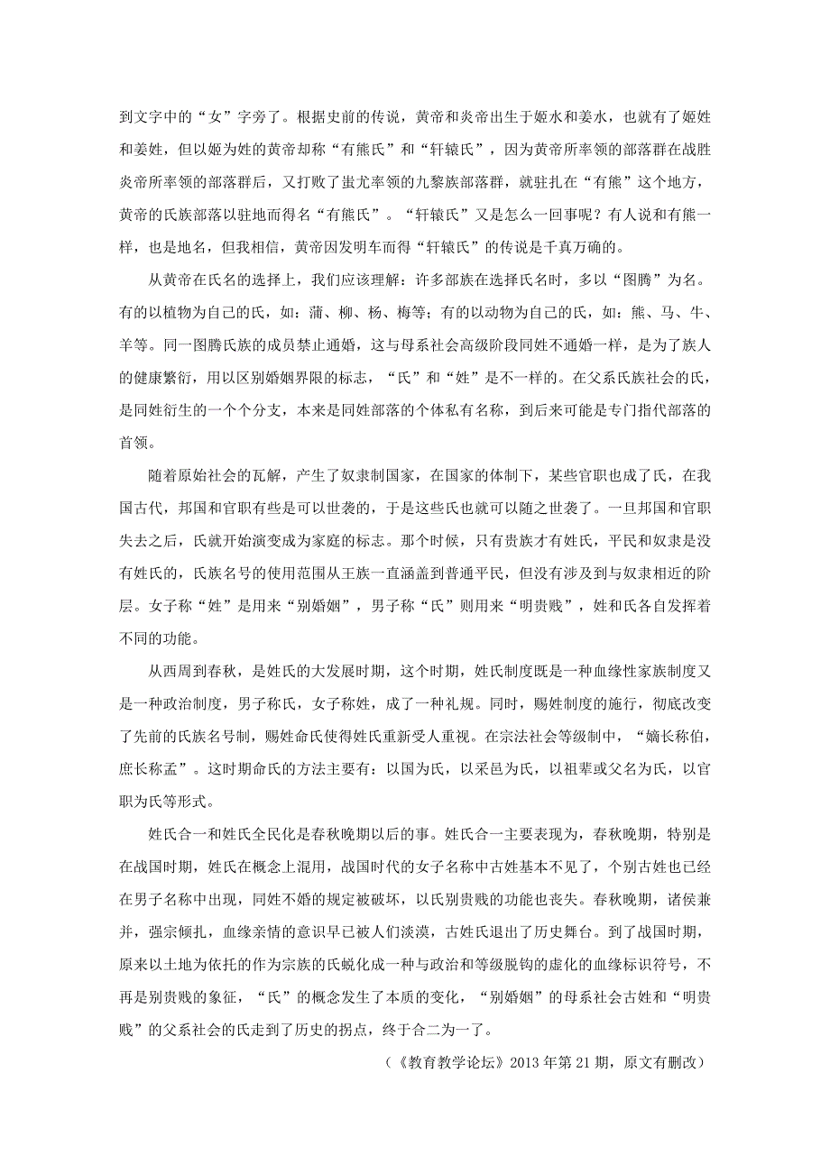 甘肃省武威市2017-2018学年高一语文上学期期中试题_第3页