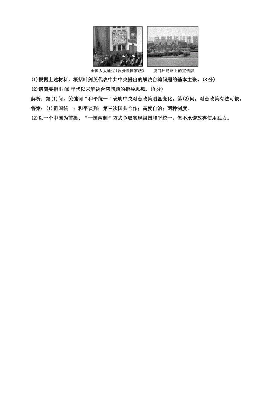 2018年高中历史必修1单元过关检测：（六）中国社会主义的政治建设与祖国统一含答案_第5页