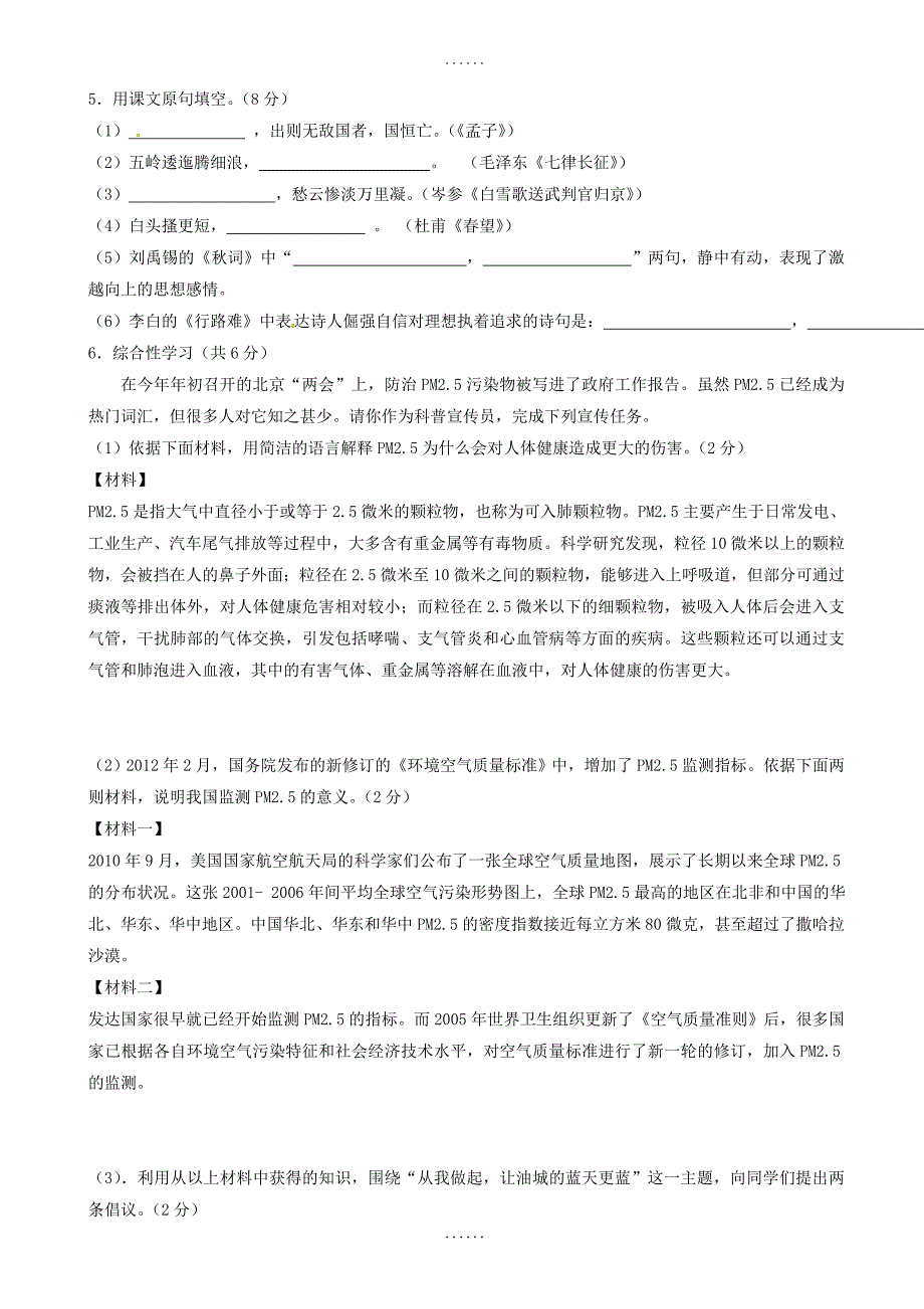 黑龙江省大庆市杜尔伯特县2018届九年级语文下学期期中试题-附参考答案_第2页