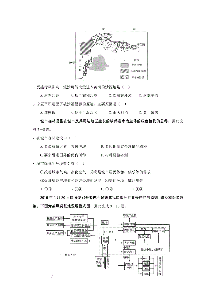 山东省禹城市2017-2018学年高二地理上学期期中试题_第2页