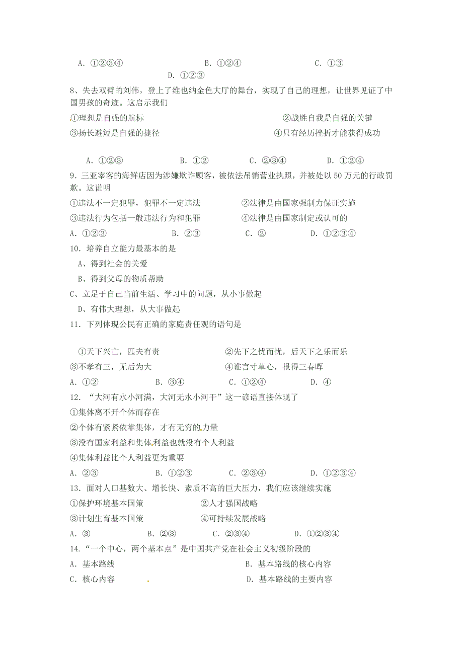 江苏省南京市建邺区2012年中考政治模拟考试试题_第2页