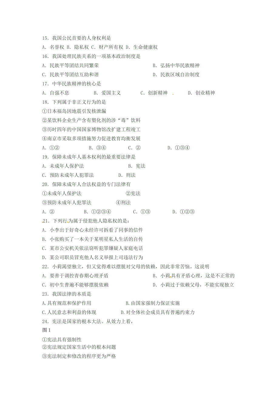 江苏省南京市建邺区2012年中考政治模拟考试试题_第3页