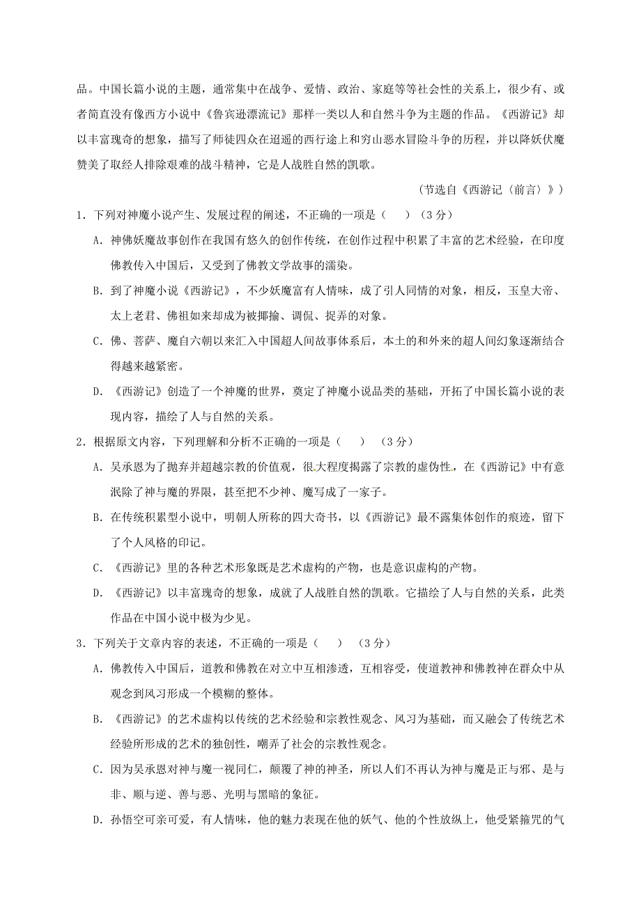 湖北省孝感市七校2016-2017学年高二语文下学期期末考试试题_第2页