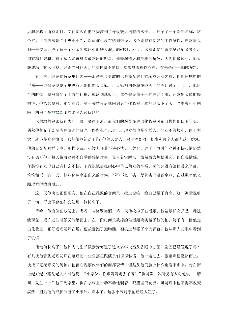 湖北省孝感市七校2016-2017学年高二语文下学期期末考试试题_第4页