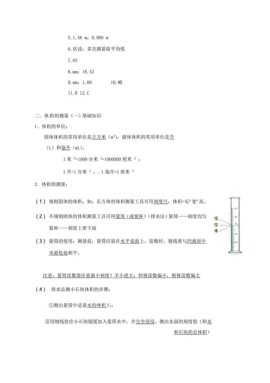 山东省高青县2017届中考物理 专题复习2 科学测量 2c长度的测量_第5页