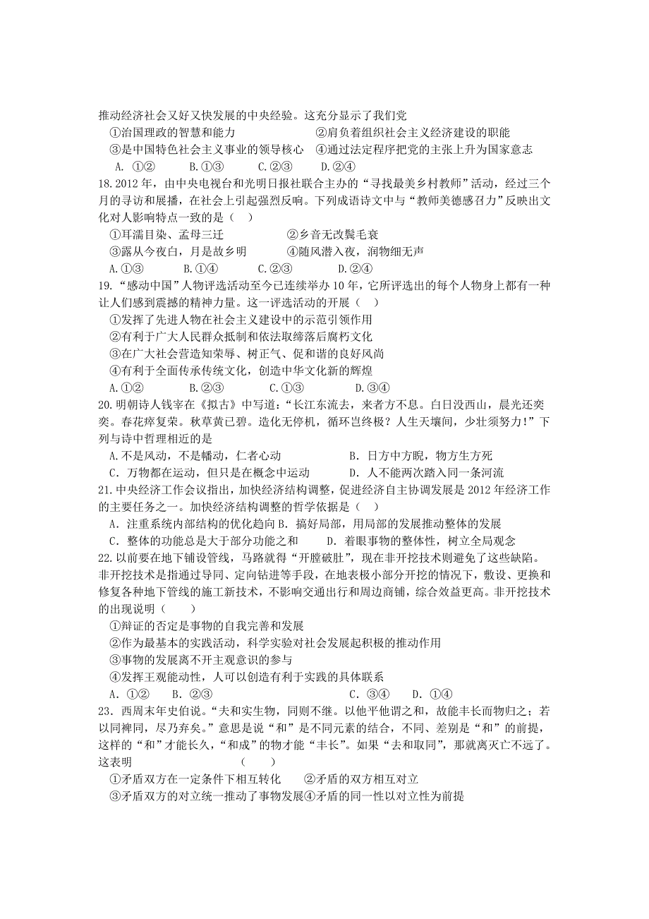 河南省河大附中2013届高三政治11月月考试题新人教版_第2页