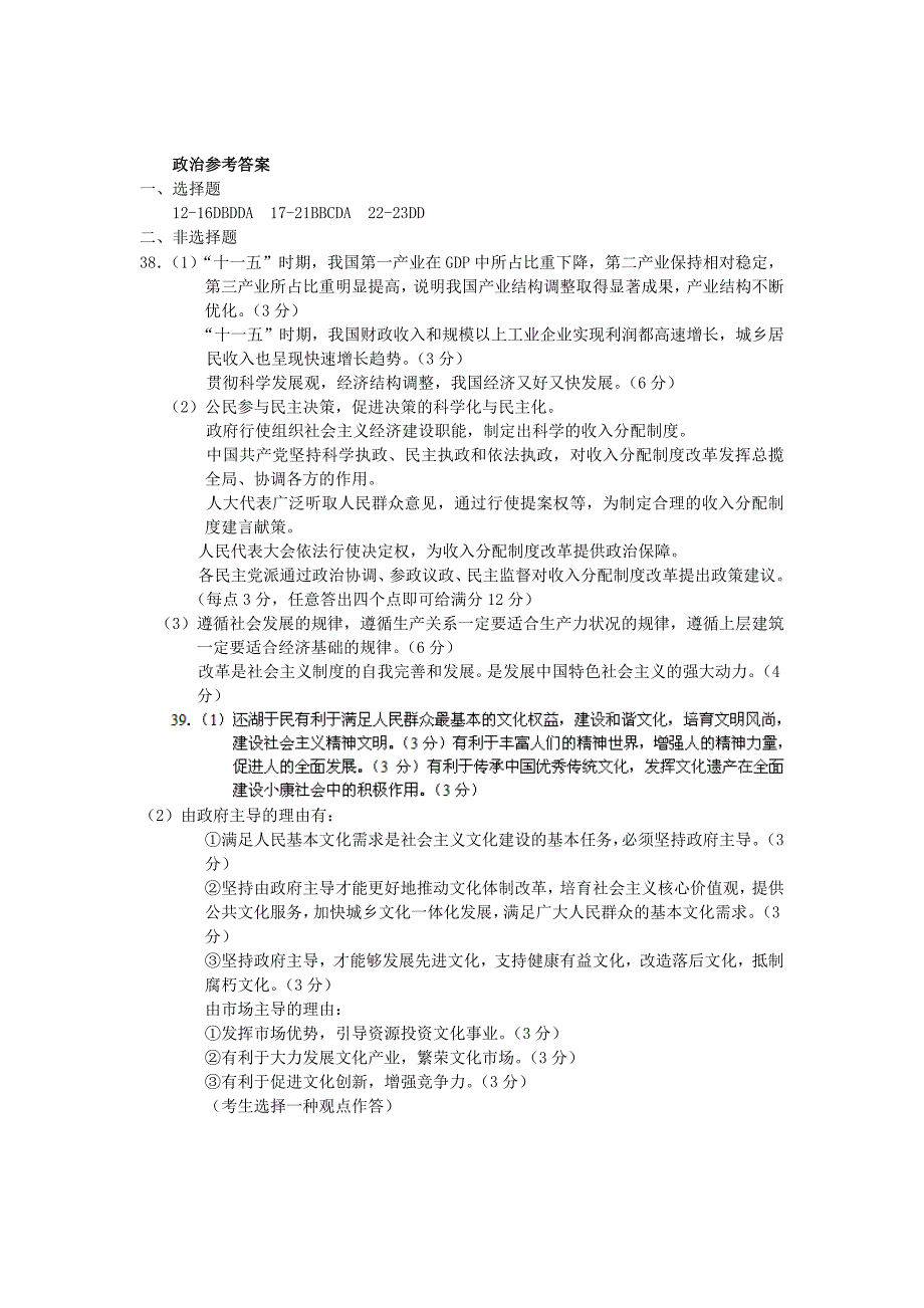 河南省河大附中2013届高三政治11月月考试题新人教版_第4页